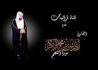  سورة النجم إدريس أبكر