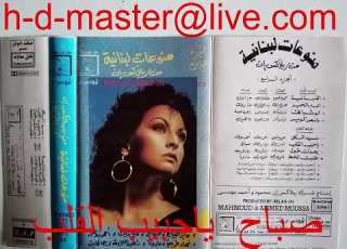  من سلسلة أغاني لبنانية قديمة صباح يا حبيب القلب فيديو