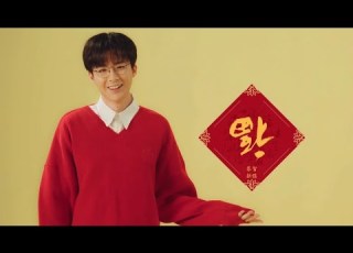 摩登兄弟劉宇寧 過年的歌 MV