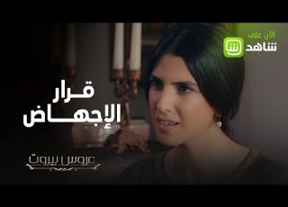  ثريا ضد الإجهاض وتدافع عن جنينها بشراسة