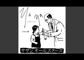 シャッポ