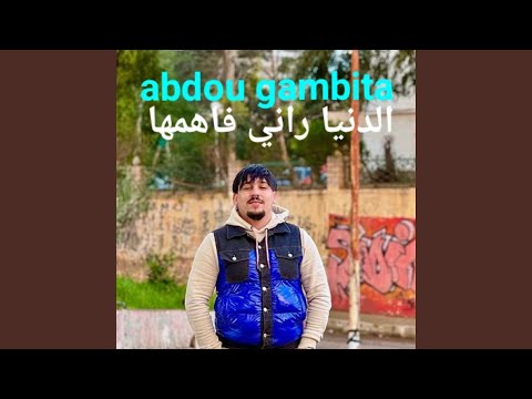 الدنيا راني فاهمها