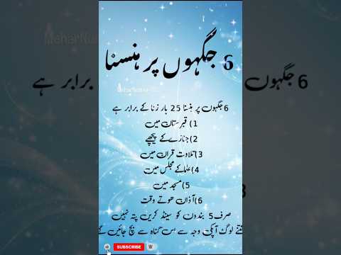 6 Jagho Pr Hansna 25 Bar Zna Krny Ky Barabar Hy Allmuslim Allahuakbar Islamicvideo