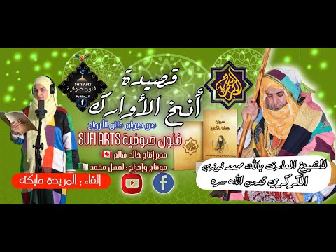 قصيدة أنخ الأوارك الفقيرة مليكة