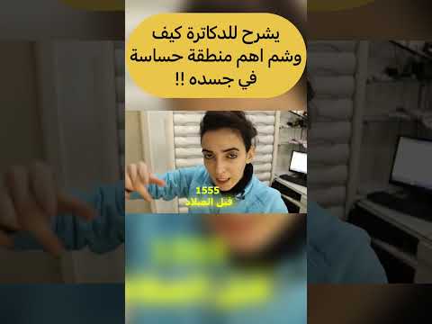 وشم اهم منطقة حساسة