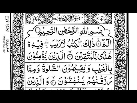 Surah Al Baqarah By Sheikh Yasser Al Dossary Full With Arabic Text HD 02 سورۃالبقرۃ