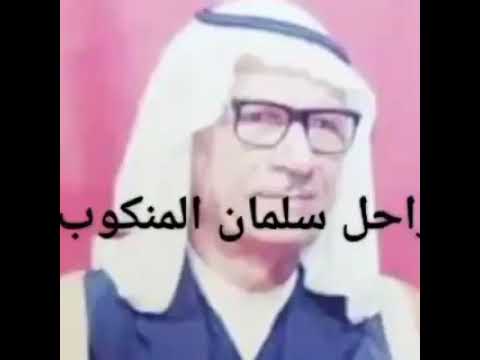 المطرب سلمان المنكوب احله طور يموت