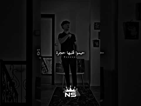 حيموا ڨلبها حجرة تصميم فيديوهات اكسبلور تصميمي Rai شاشه سوداء تيك توك ترند دويتو