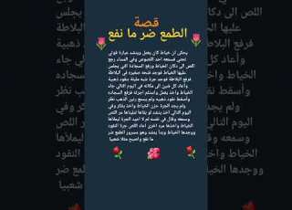  قصة الطمع ضر مانفع