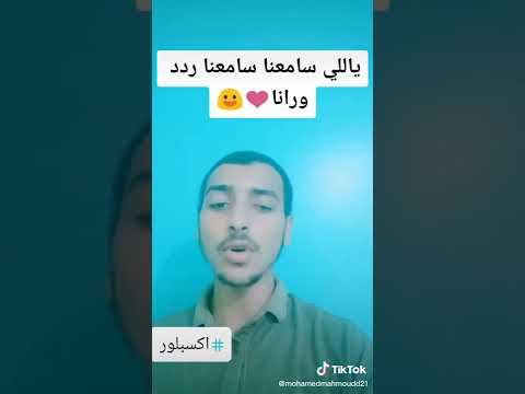 ياللي سامعنا سامعنا ردد ورانا