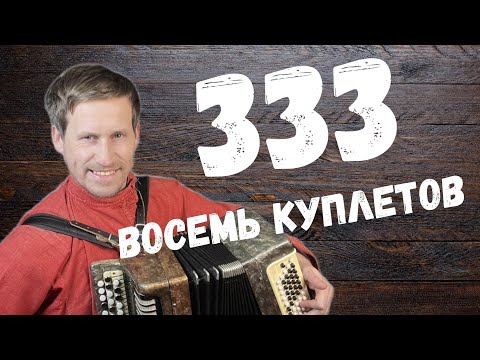 Триста тридцать три полная версия россия 333 артиллерия украина Ukraine Usa победа Russia