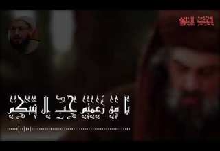 نشيد يا من زعمتم حب ال نبيكم