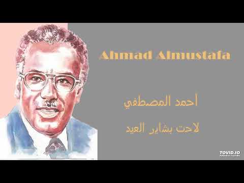 Ahmad Almustafa لاحت بشاير العيد Ahmad Almustafa لاحت بشاير العيد
