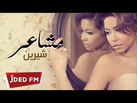 Shereen شيرين مشاعر النسخة الأصلية تتر مسلسل حكاية حياة