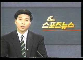 SBS 스포츠뉴스 1992년 8월 18일