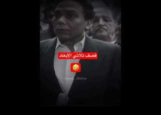 كفاية عليك قرطاس ت بيه الزعيم عادل امام قصف كوميديا Explore Shorts