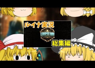  Library Of Ruina 総集編だよ 全員集合 ゆっくり実況