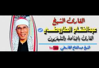 سورة المزمل كاااملة أمسية دينية 1442 هجرية د عبدالفتاح على الطاروطى