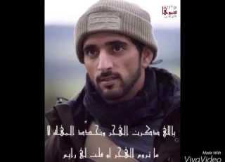 قصيدة الهجر لسمو الشيخ حمدان بن محمد ال مكتوم فزاع سموها