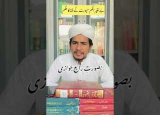 بے نظیر انکم سپورٹ کے پیسے لینا کیسا ہے