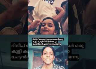 Dileep Chettan S Youngest Daughter Is A Little Girl Dad All The Brothers Are Looking At Me