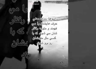 آدم ها معنی حرف شان را زمانی می فهمند که