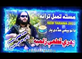 پشتو نیو ذکر نظم 2023