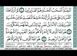  مصحف سعد الغامدي فيديو مصور مكتوب مقسم صفحات صفحة رقم 548
