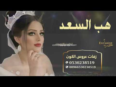 زفة عروسين زفات 2020 هبـــــــــ الســـــــعد الاء الهنـــــدي باسم اماني وعيسى تنفيذ بالاسماء