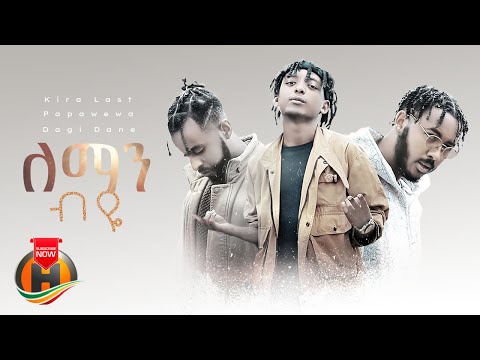 Kira Last Papawewa Dagi Dane Leman Biye ለማን ብዬ New Ethiopian Music 2022 Official Video