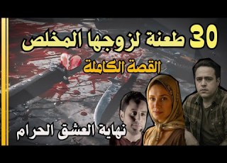 كيف بخدعة خبيثة انهت رشا حياة زوجها بمساعدة عشيقها في إمبابة تفاصيل صادمة