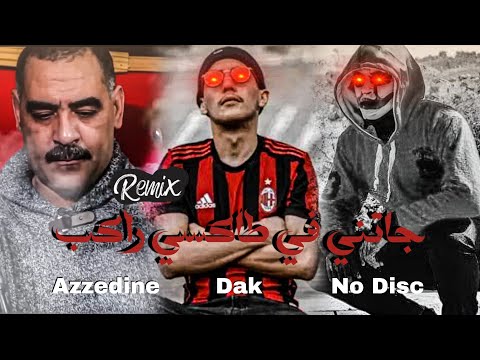 Cheb Azzedine X Dak X No Disc Jatni Fi Taxi Rakeb Remix 2025 Weld Khali