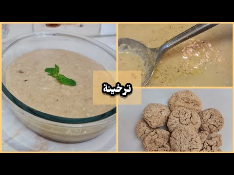 طريقة طبخ الترخينة طبق من المطبخ الكردي