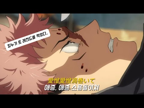 한글자막 가사 주술회전 사멸회유 전편 Op King Gnu Azio 애증