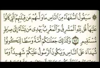 سورة البقرة من آية ١٤٢ إلى آية ١٤٥ صوت وصورة للشيخ ماهر المعيقلي ٢٢ الوصفف مهمم