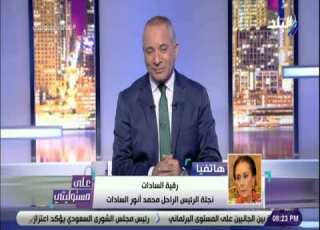على مسئوليتي رقية السادات الرئيس السادات حافظ على الوطن وحظى باحترام العالم