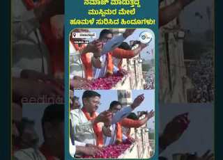 ನಮ ಜ ಮ ಡ ತ ತ ದ ದ ಮ ಸ ಲ ಮ ಬ ಧ ಗಳ ಮ ಲ ಹ ಮಳ ಸ ರ ಸ ದ ಹ ದ ಗಳ