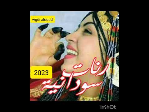 اجمل نغمه رنين هاتف سودانيه 2023 جميله