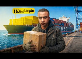  How The Largest Smuggling Operation In U S History Was Executed