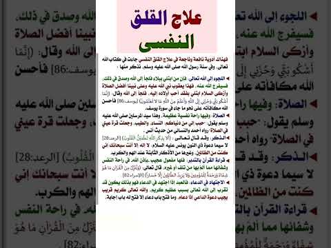 القلق علاج القلق النفسي و الوسواس القهري التوتر الإكتئاب علم النفس علاج معلومات نصائح