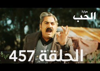 مسلسل مرارة الحب الحلقة 457 مدبلجة Bir Zamanlar Çukurova