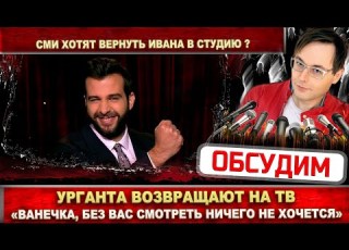 Иван Ургант рекламирует себя Публикую положительные отзывы хотят вернуть шоу Вечерний Ургант