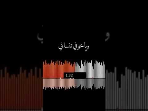 حبيتك تنسيت النوم يا خوفي تنساني