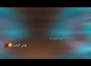  محمد السالم يبووه يبووه حالات واتساب