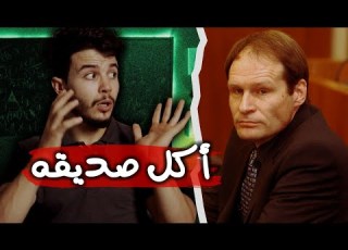  السـ ـفاح الألماني ا كل لـحـ ـوم بشر الضحية ت طوعت لت أك ل