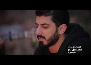 اسماعيل تمر مدينة البتول HD