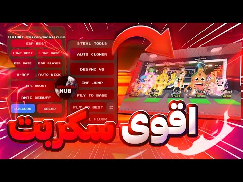 سكربت ماب Steal A Brainrot ماب السرقه بدون مفتاح و بدون بان او لاج شرح كامل للجوال و البيسي