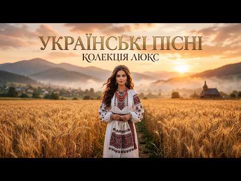 СУЧАСНА УКРАЇНСЬКА МУЗИКА 2026 Популярні Пісні Тренди та Хіти