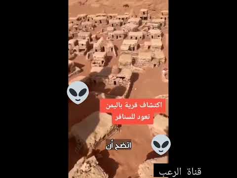 رعب اكسبلور ماهي قصة قرية السنافر التي ع ثر عليها في اليمن وهل كان يعيش فيها سنافر حقيقيون رعب اكسبلور ماهي قصة قرية السنافر التي ع ثر عليها في اليمن وهل كان يعيش فيها سنافر حقيقيون