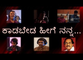 Kaadabeda Heege Nanna Subraya Chokkadi Krishna Udupa Praveen BV Pradeep BV